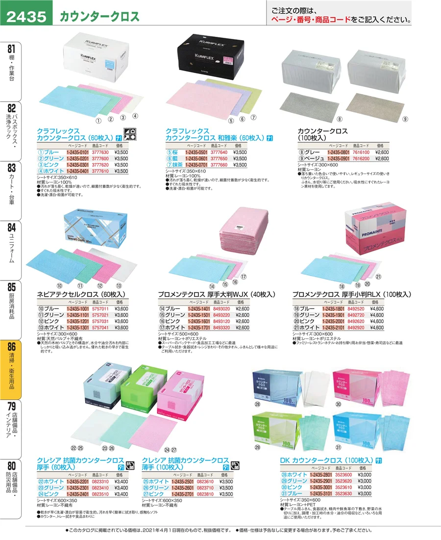 清掃・衛生用品 ページ2435