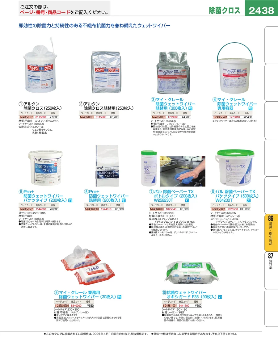清掃・衛生用品 ページ2438