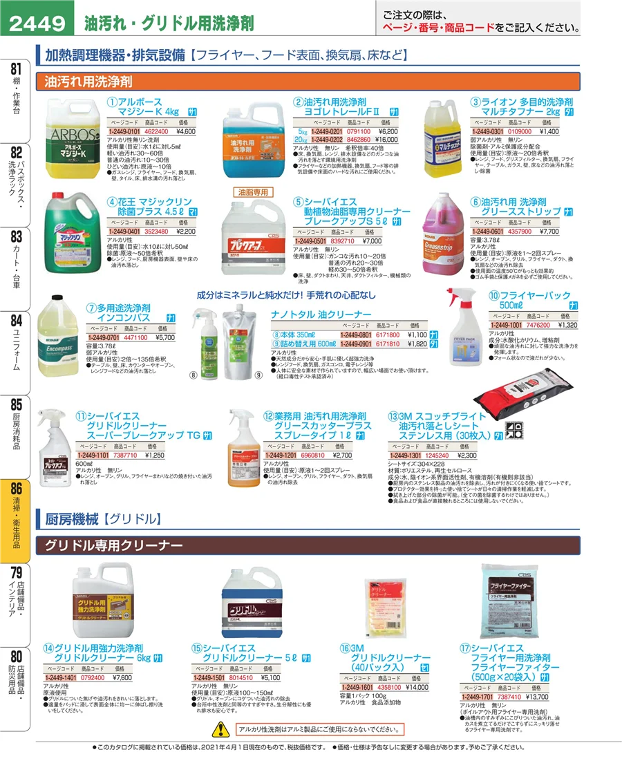 清掃・衛生用品 ページ2449