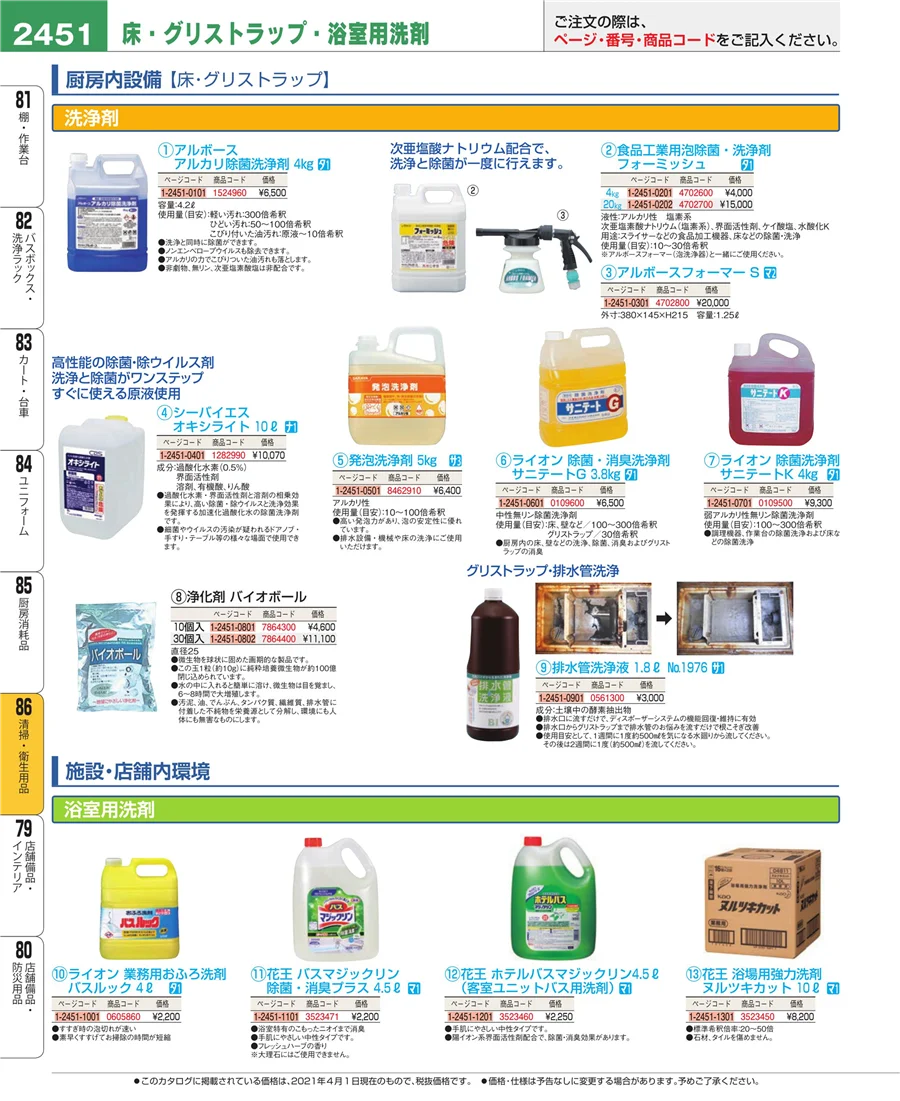 清掃・衛生用品 ページ2451