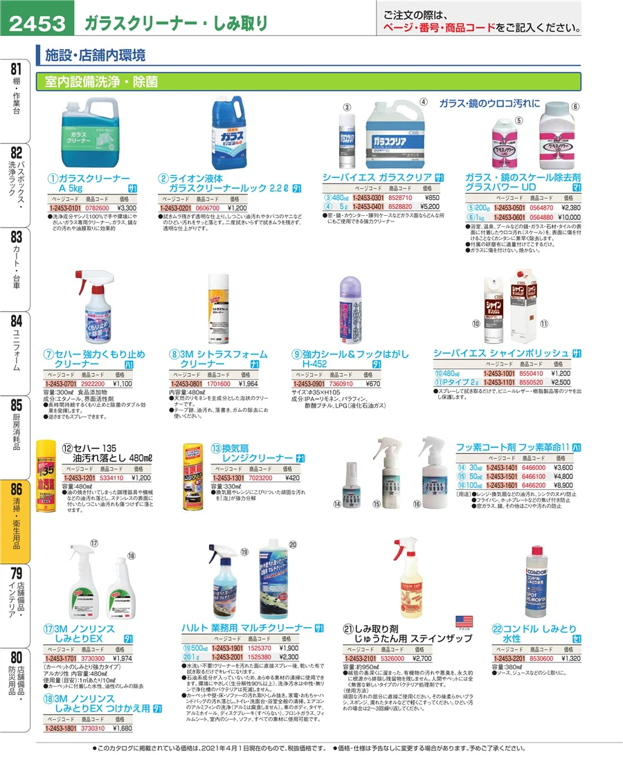 清掃・衛生用品 ページ2453
