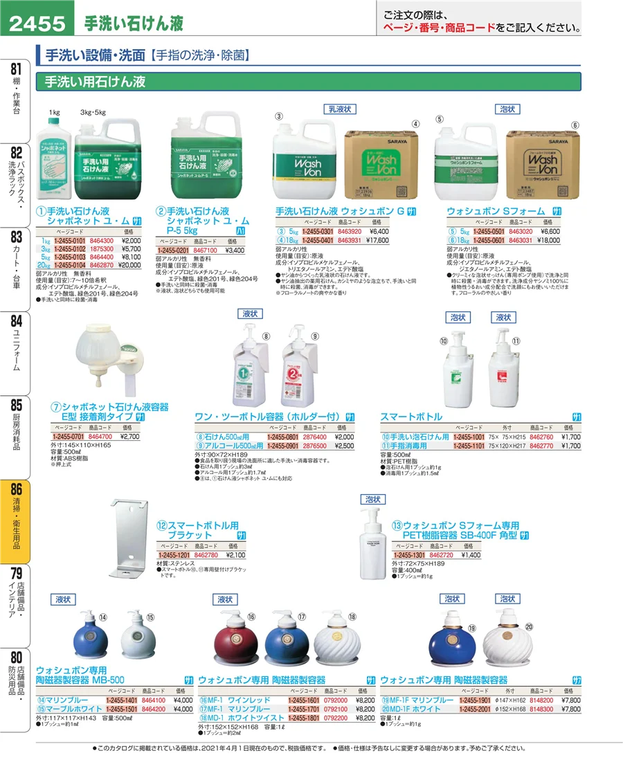 清掃・衛生用品 ページ2455