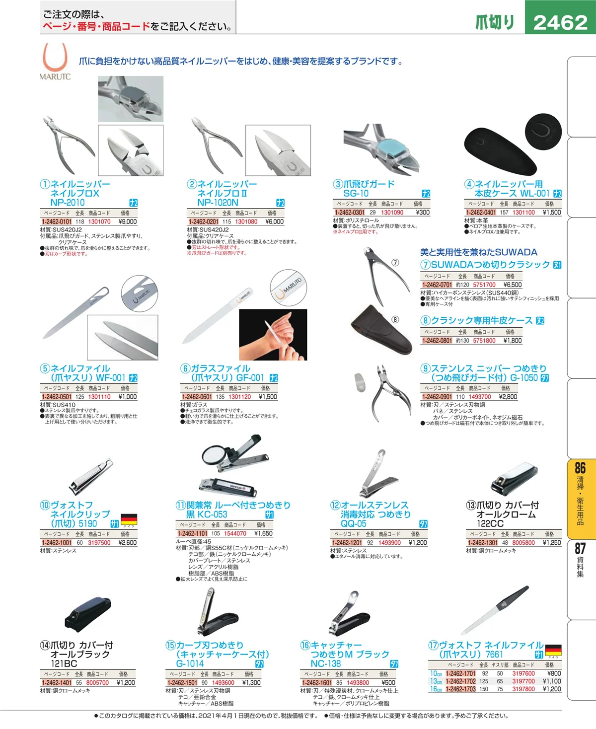 EBM業務用厨房用品カタログvol.21・ページ番号2462・清掃・衛生用品