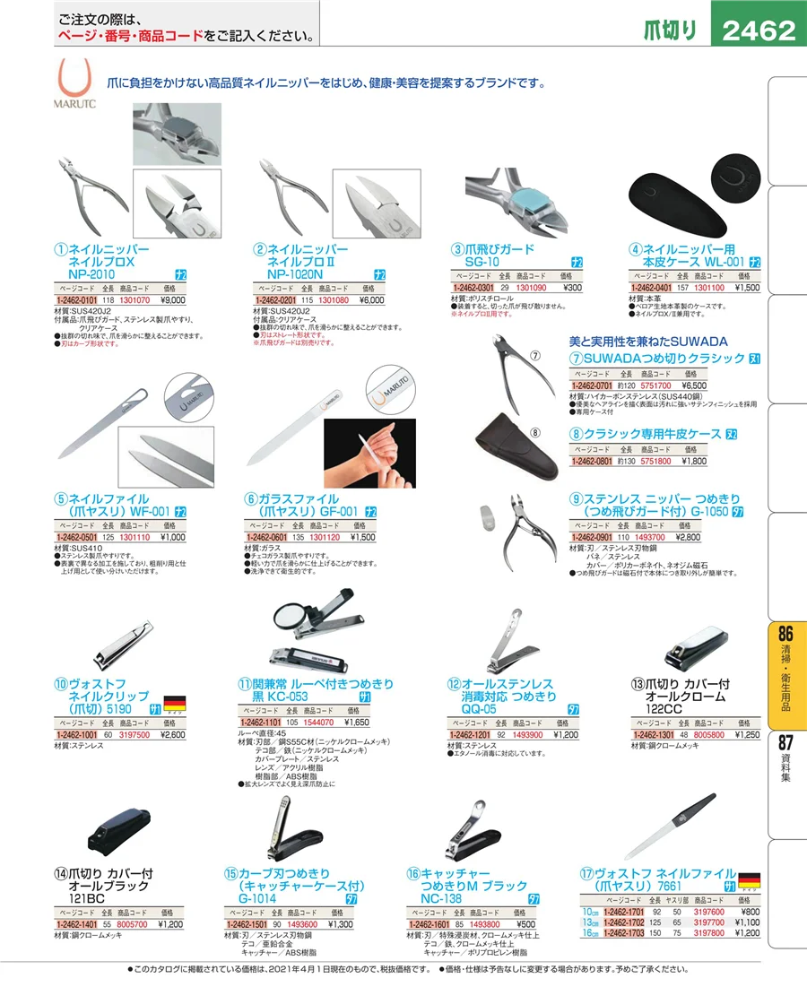 清掃・衛生用品 ページ2462