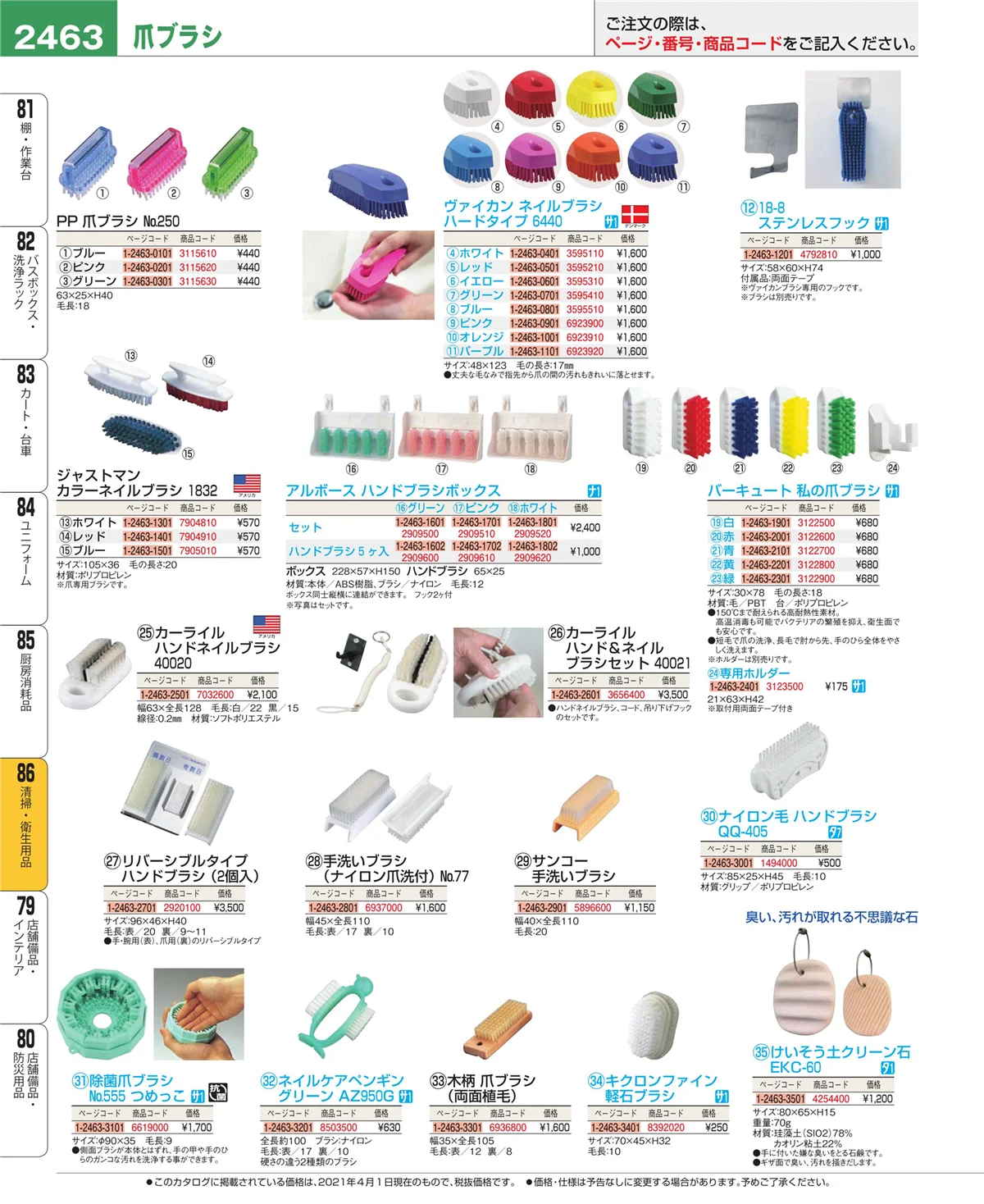 EBM業務用厨房用品カタログvol.21・ページ番号2463・清掃・衛生用品