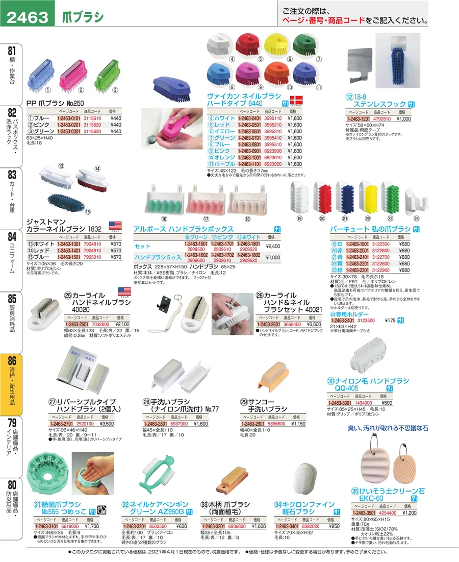 清掃・衛生用品 ページ2463