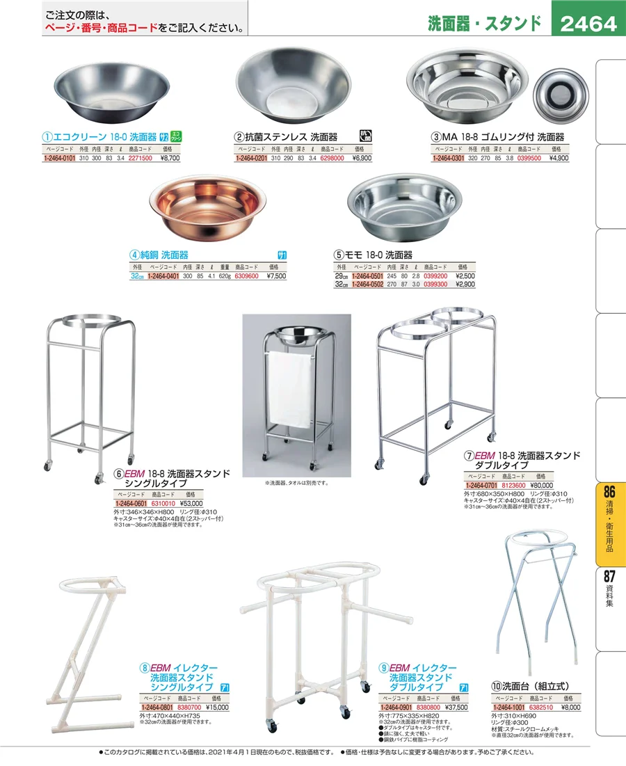 清掃・衛生用品 ページ2464