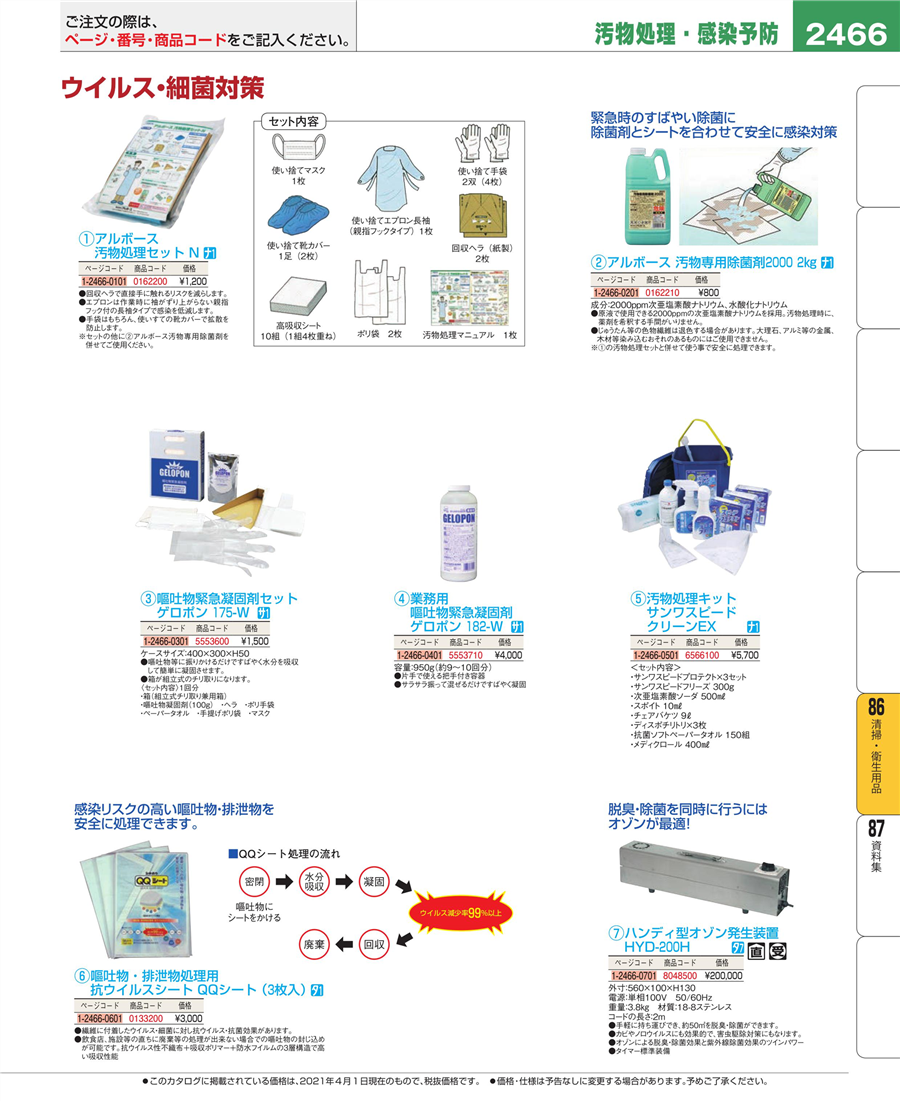 2466ページ目-業務用食器カタログ「EBM業務用厨房用品カタログvol.21」