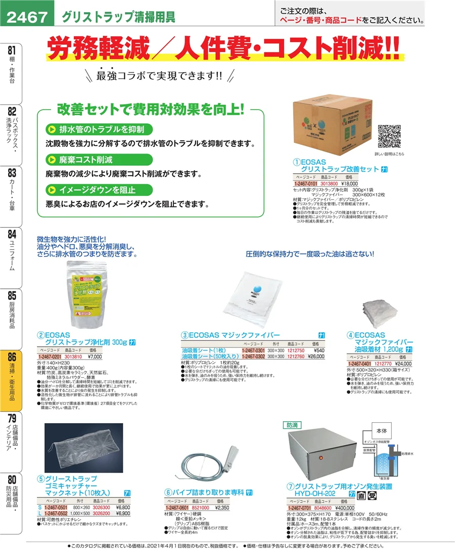 清掃・衛生用品 ページ2467