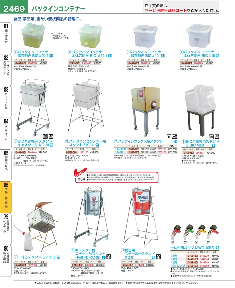 清掃・衛生用品 ページ2469