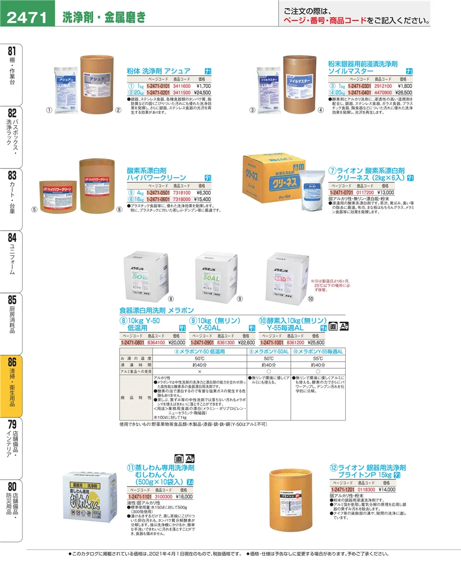 清掃・衛生用品 ページ2471