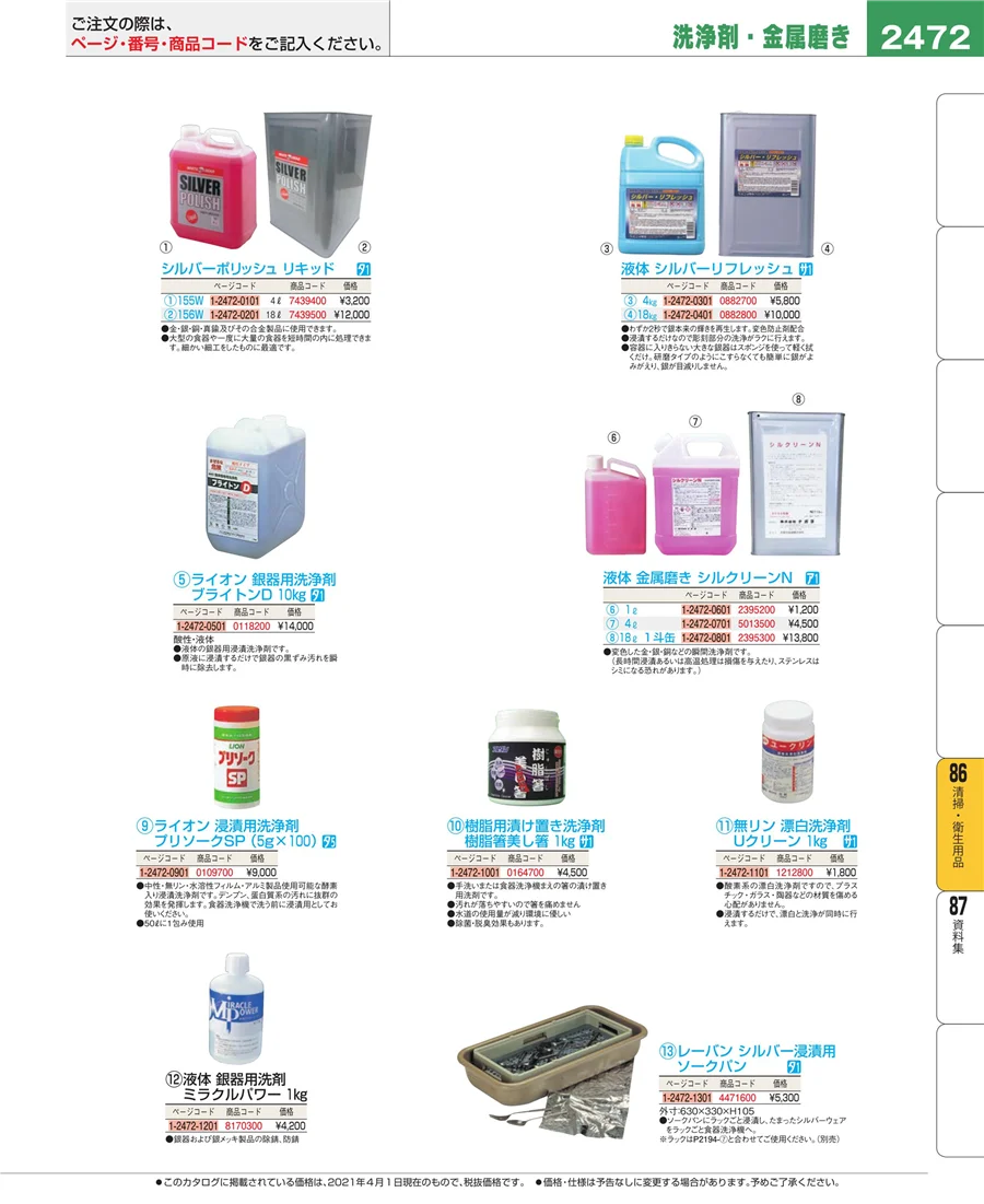 清掃・衛生用品 ページ2472