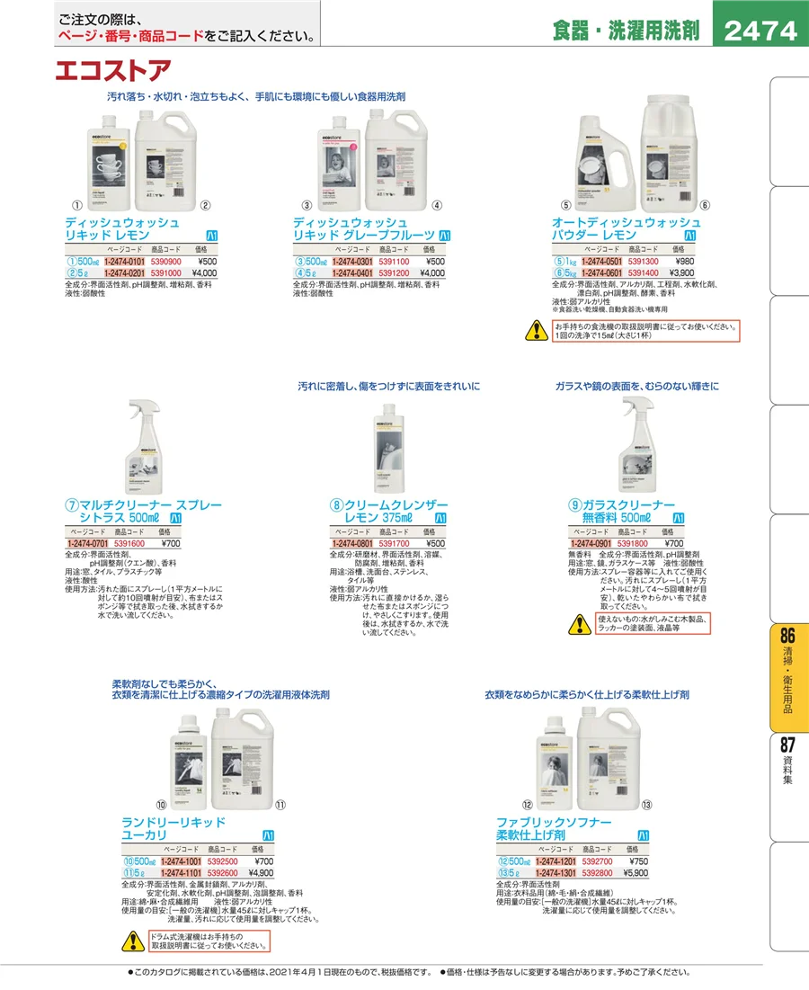 清掃・衛生用品 ページ2474