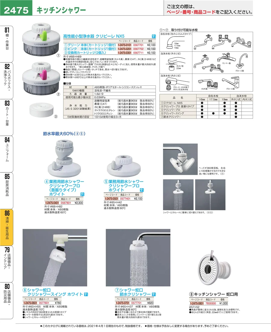 清掃・衛生用品 ページ2475