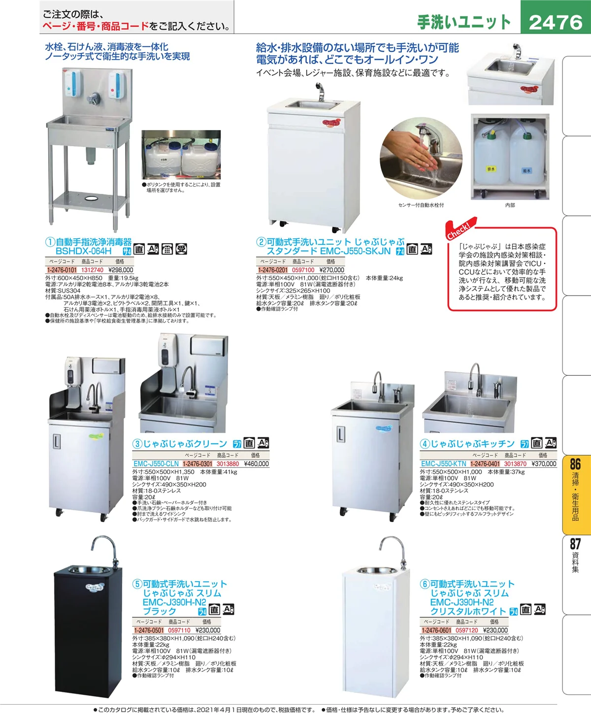 EBM業務用厨房用品カタログvol.21・ページ番号2476・清掃・衛生用品