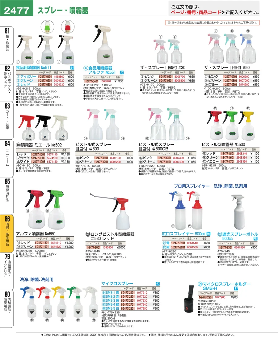 清掃・衛生用品 ページ2477