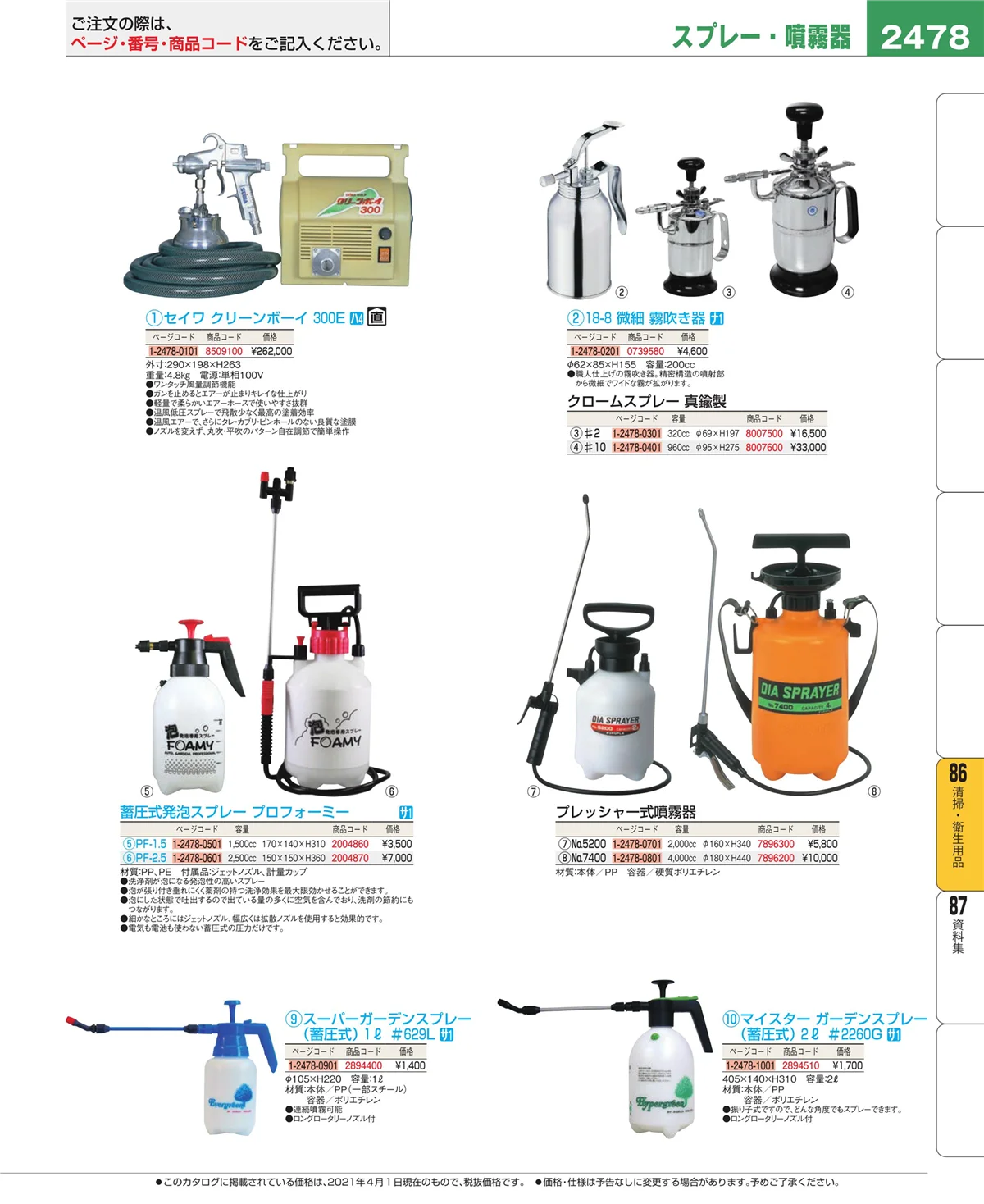 EBM業務用厨房用品カタログvol.21・ページ番号2478・清掃・衛生用品