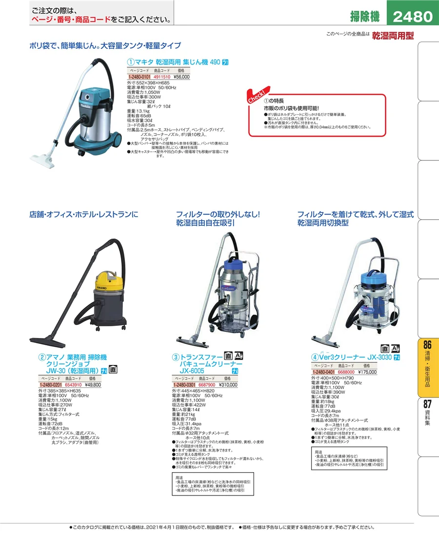 清掃・衛生用品 ページ2480