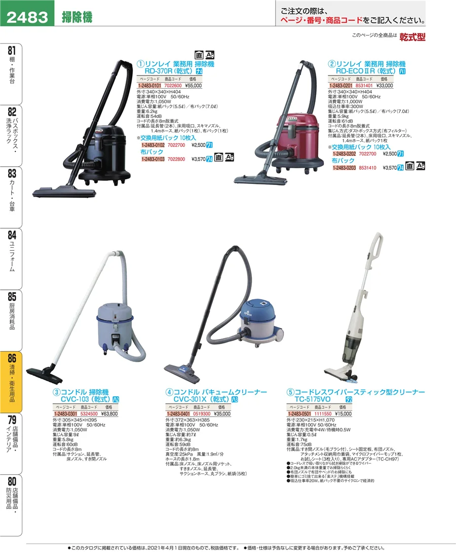 清掃・衛生用品 ページ2483