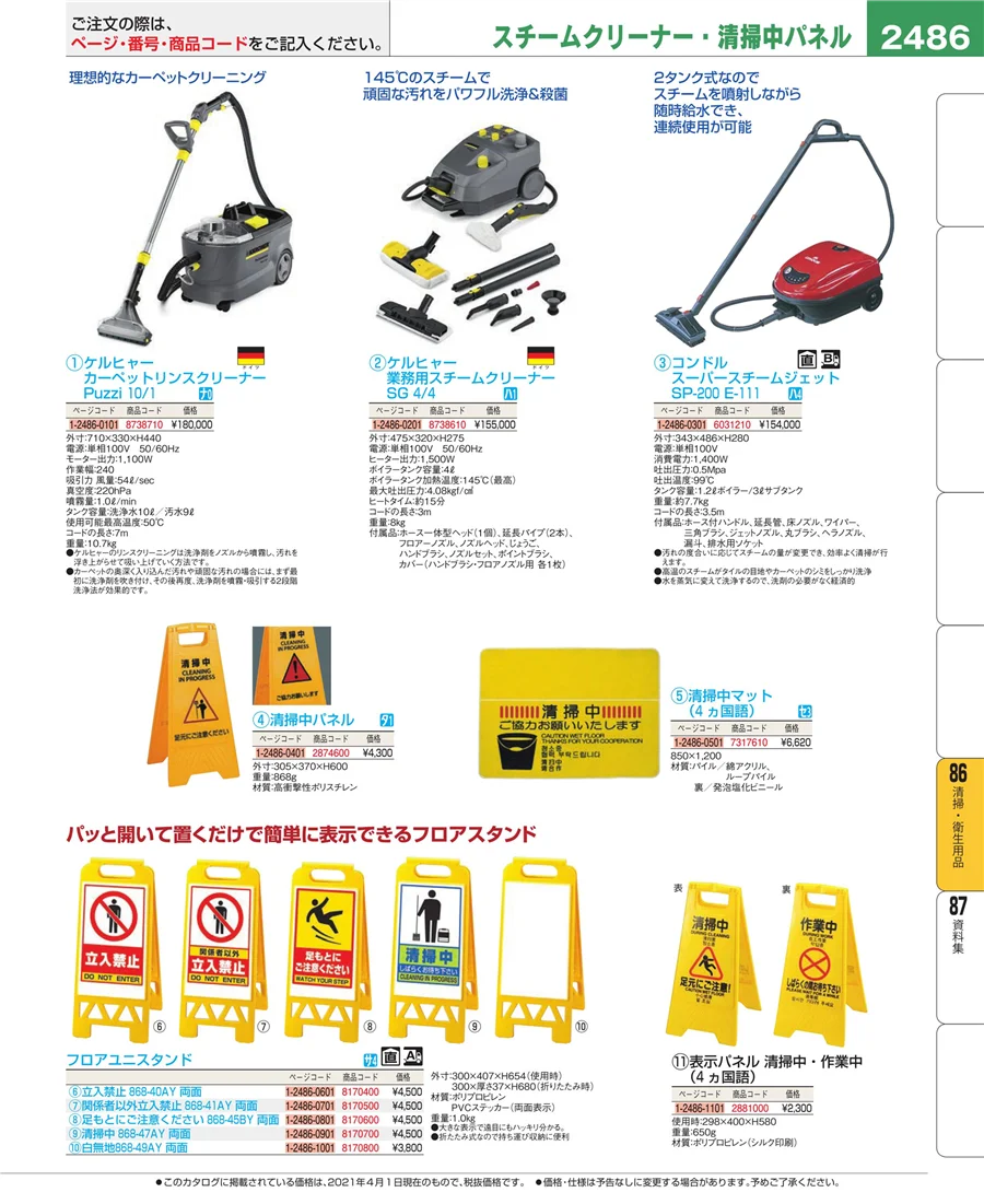 清掃・衛生用品 ページ2486
