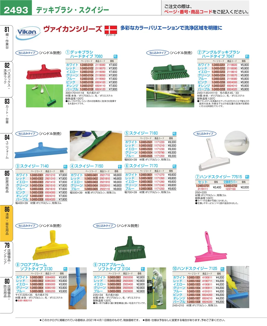 清掃・衛生用品 ページ2493