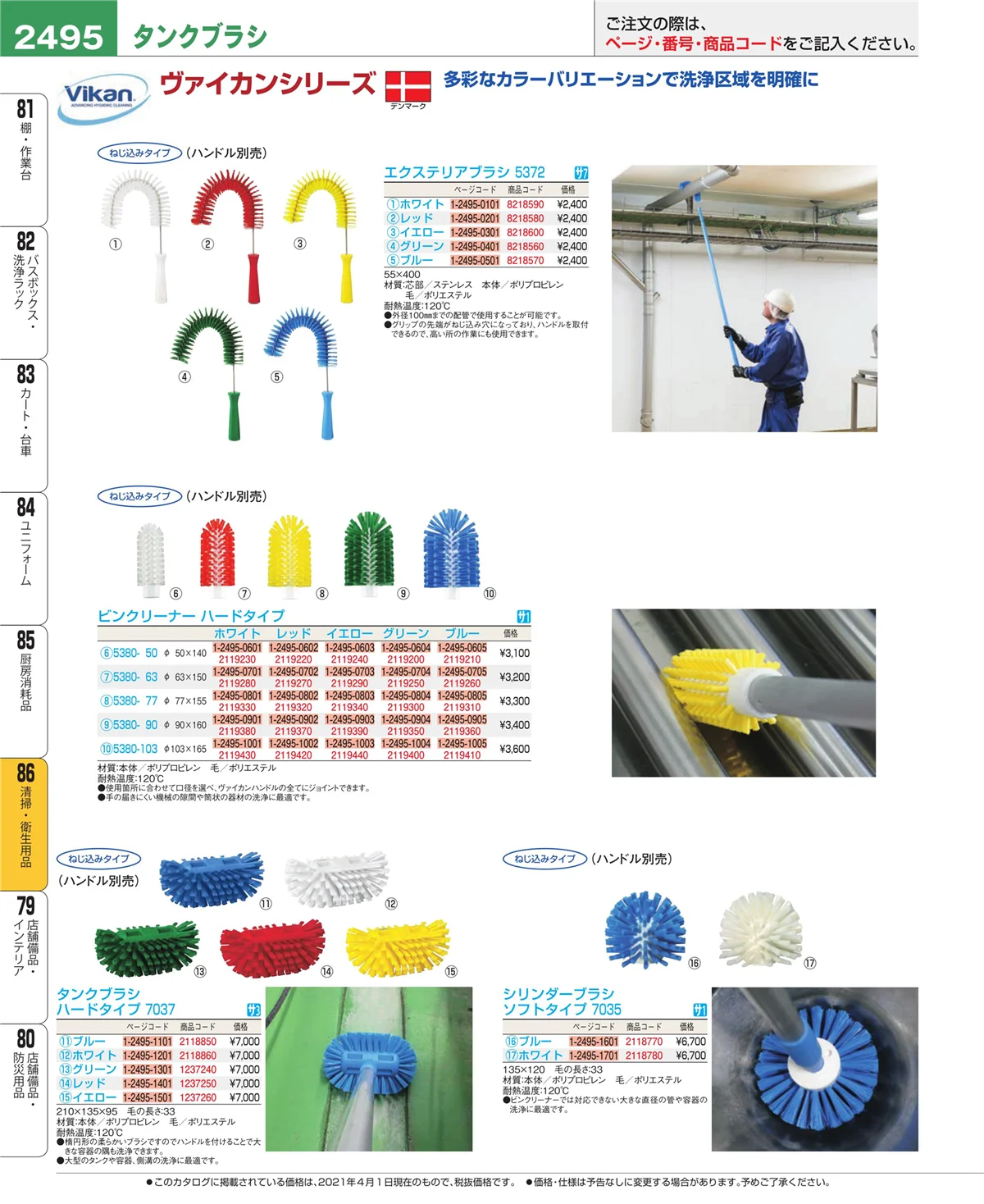 EBM業務用厨房用品カタログvol.21・ページ番号2495・清掃・衛生用品