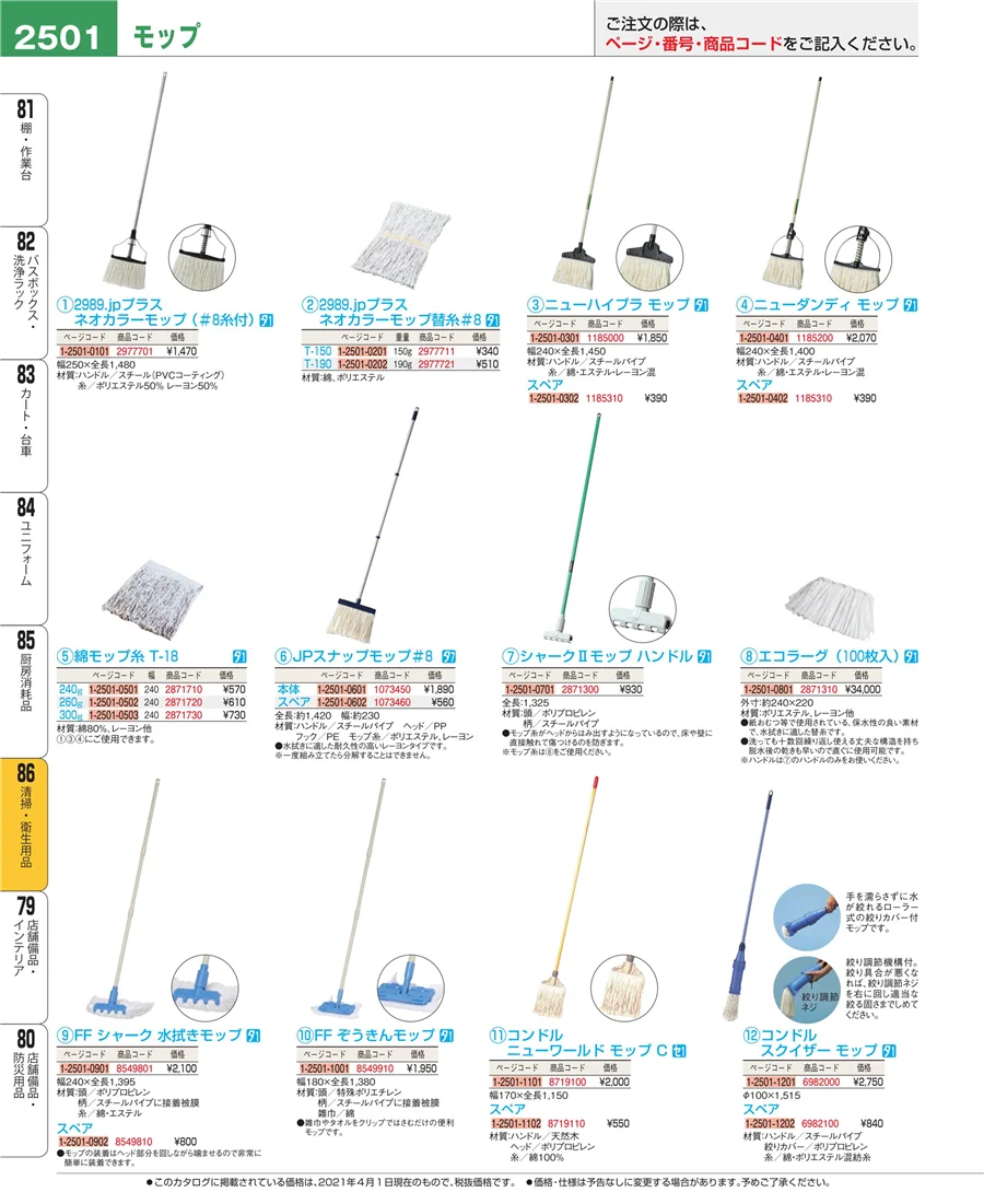 清掃・衛生用品 ページ2501