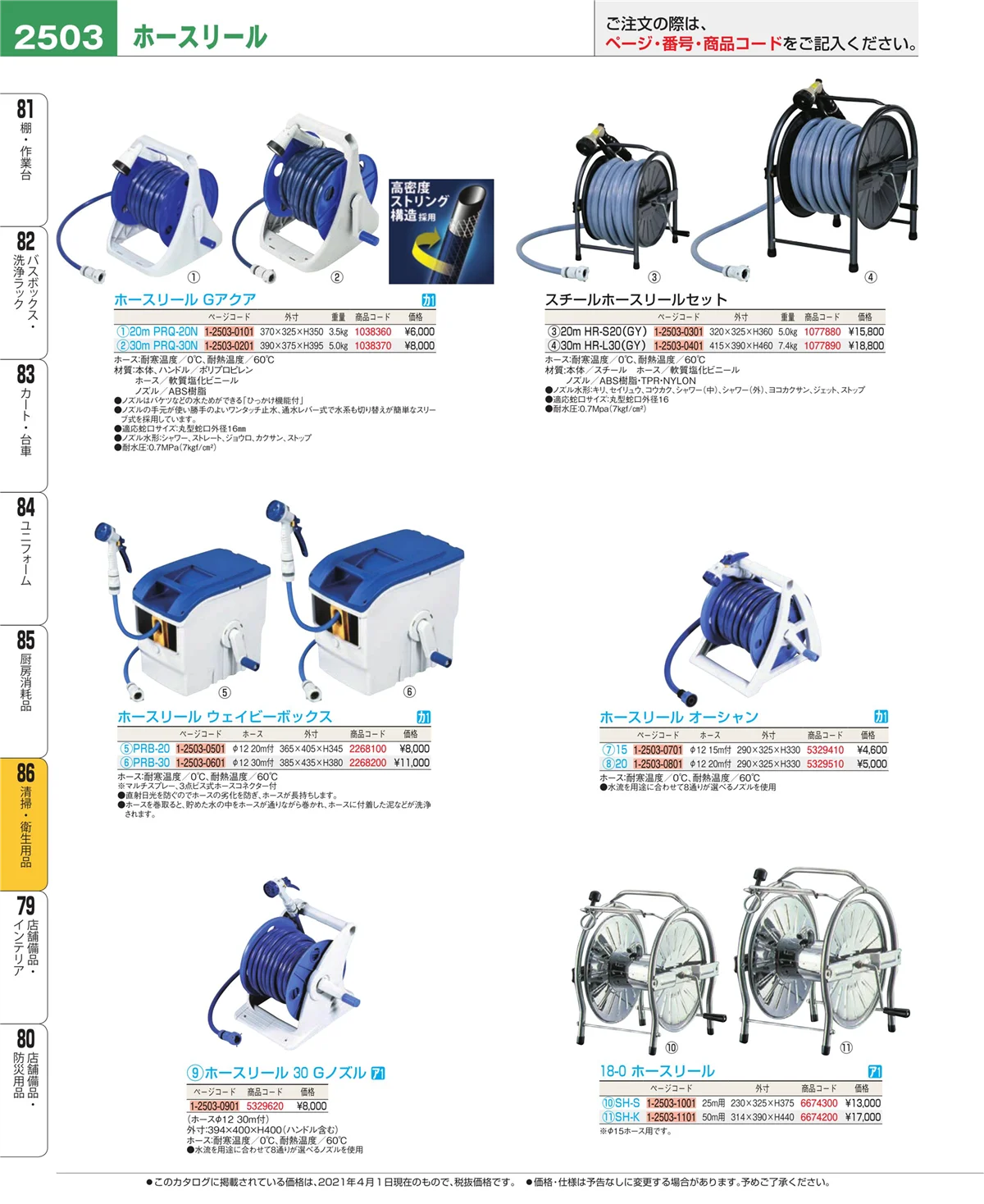 EBM業務用厨房用品カタログvol.21・ページ番号2503・清掃・衛生用品