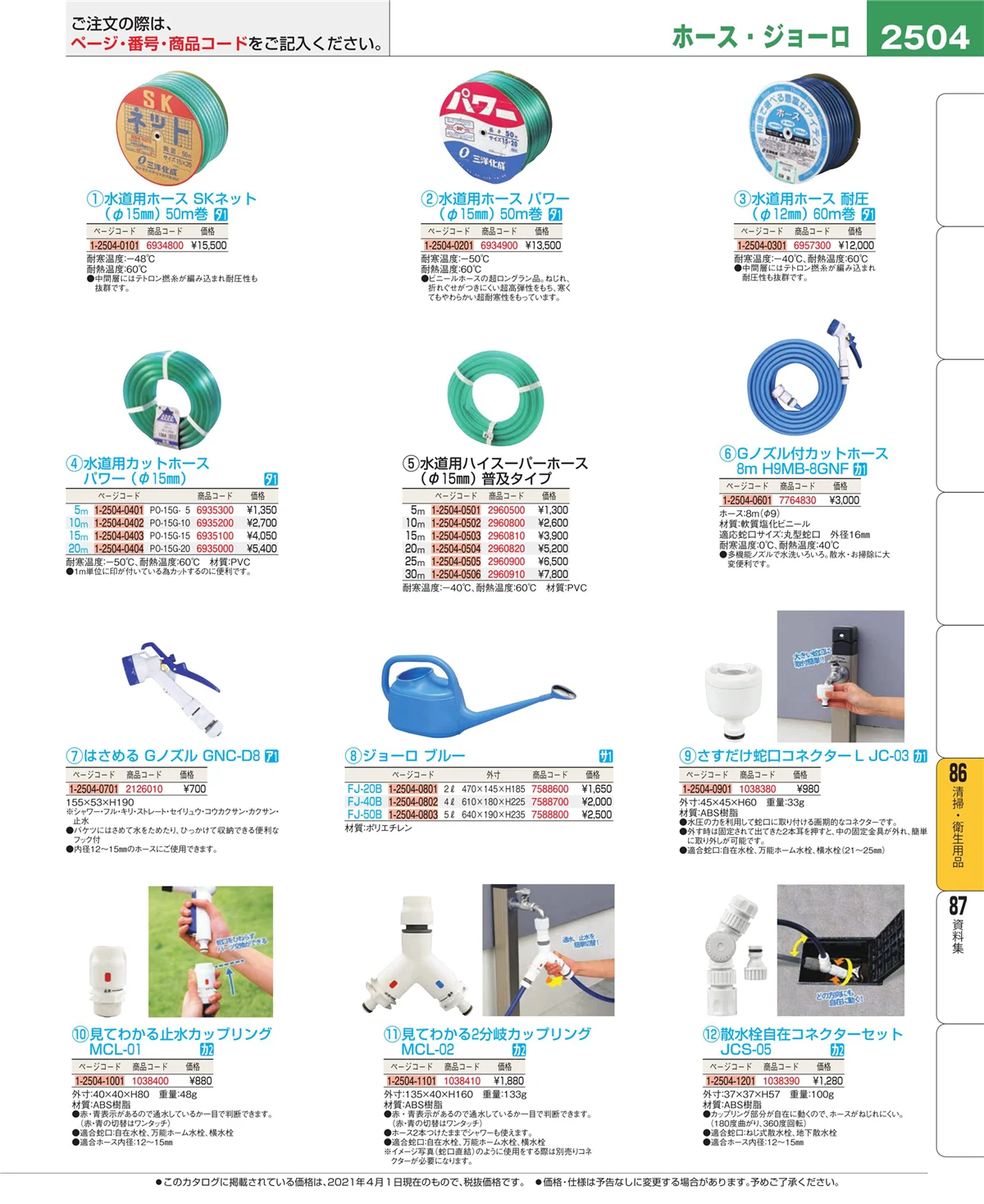 EBM業務用厨房用品カタログvol.21・ページ番号2504・清掃・衛生用品