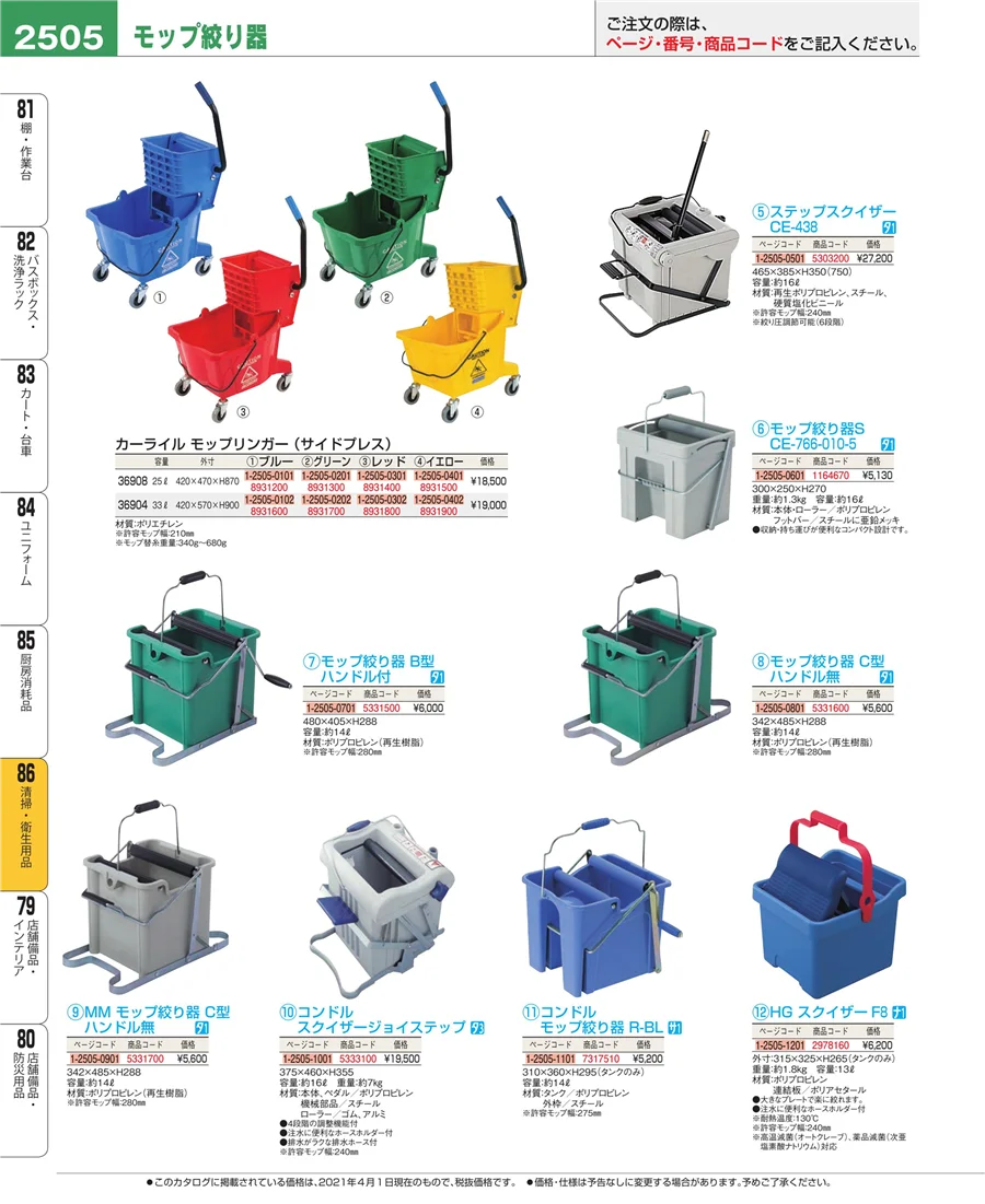 清掃・衛生用品 ページ2505