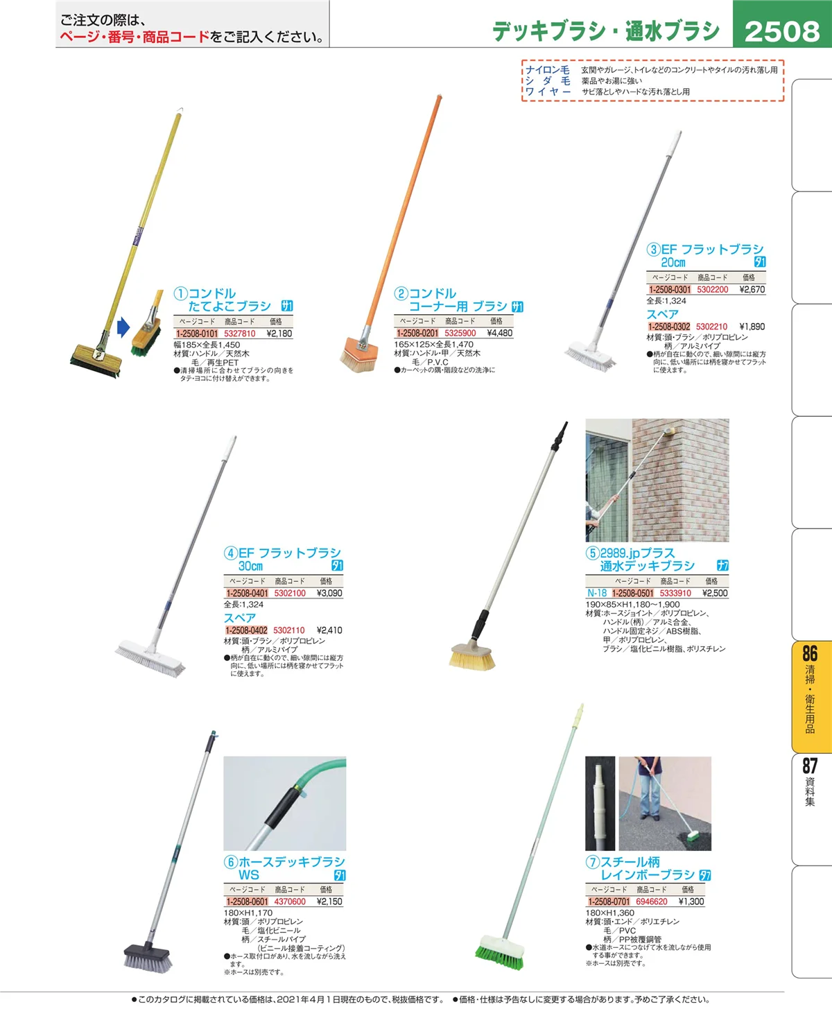 EBM業務用厨房用品カタログvol.21・ページ番号2508・清掃・衛生用品