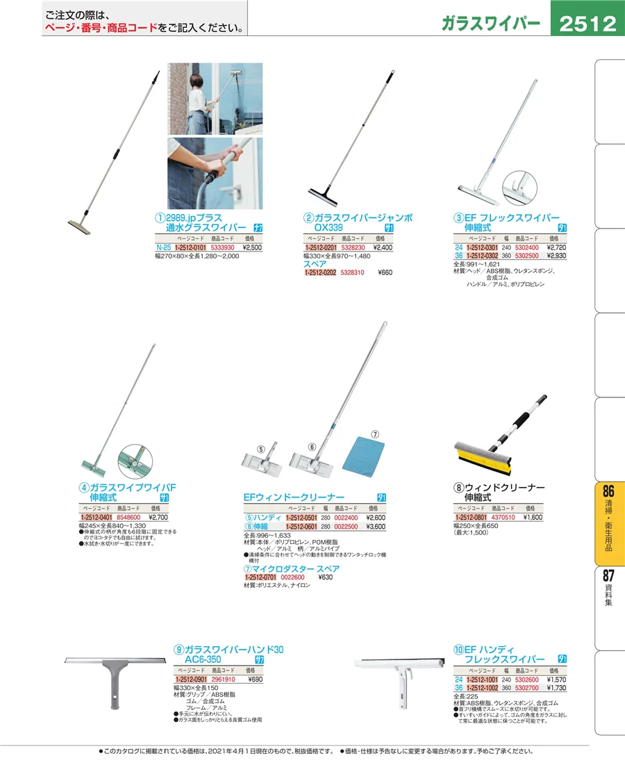 清掃・衛生用品 ページ2512