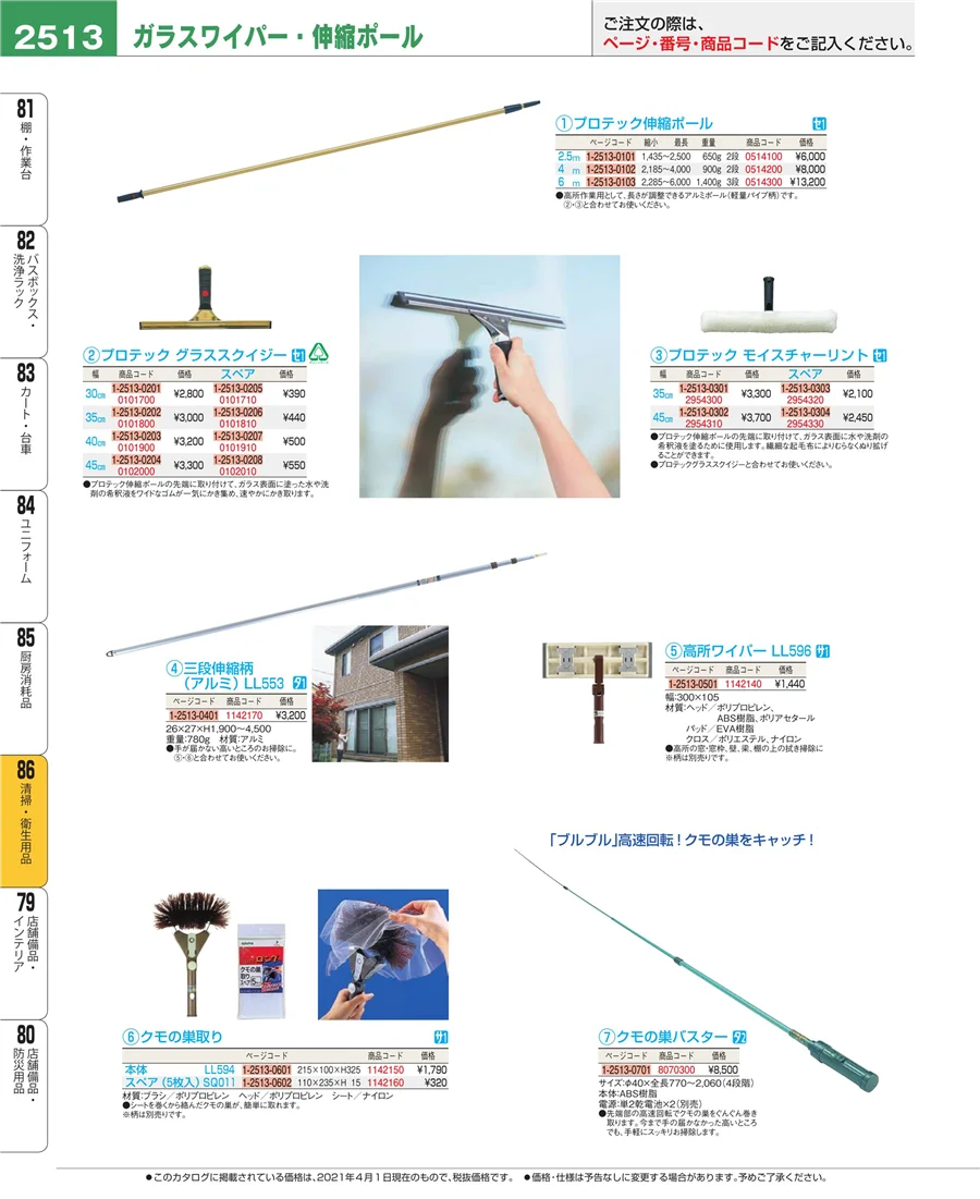 清掃・衛生用品 ページ2513