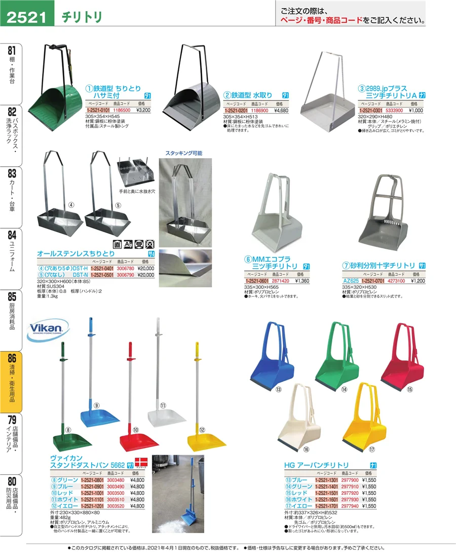 清掃・衛生用品 ページ2521