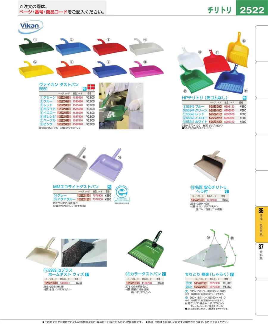 清掃・衛生用品 ページ2522