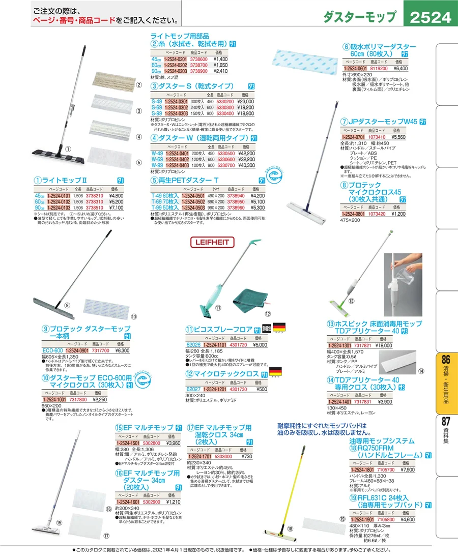 清掃・衛生用品 ページ2524