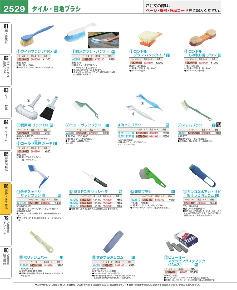 清掃・衛生用品 ページ2529