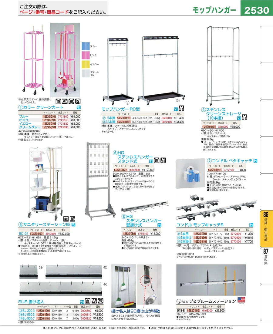 清掃・衛生用品 ページ2530