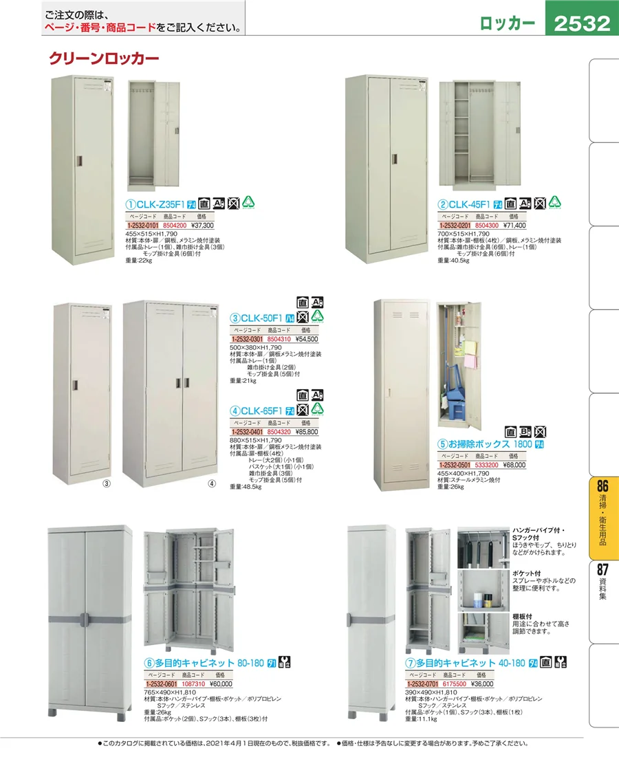 清掃・衛生用品 ページ2532
