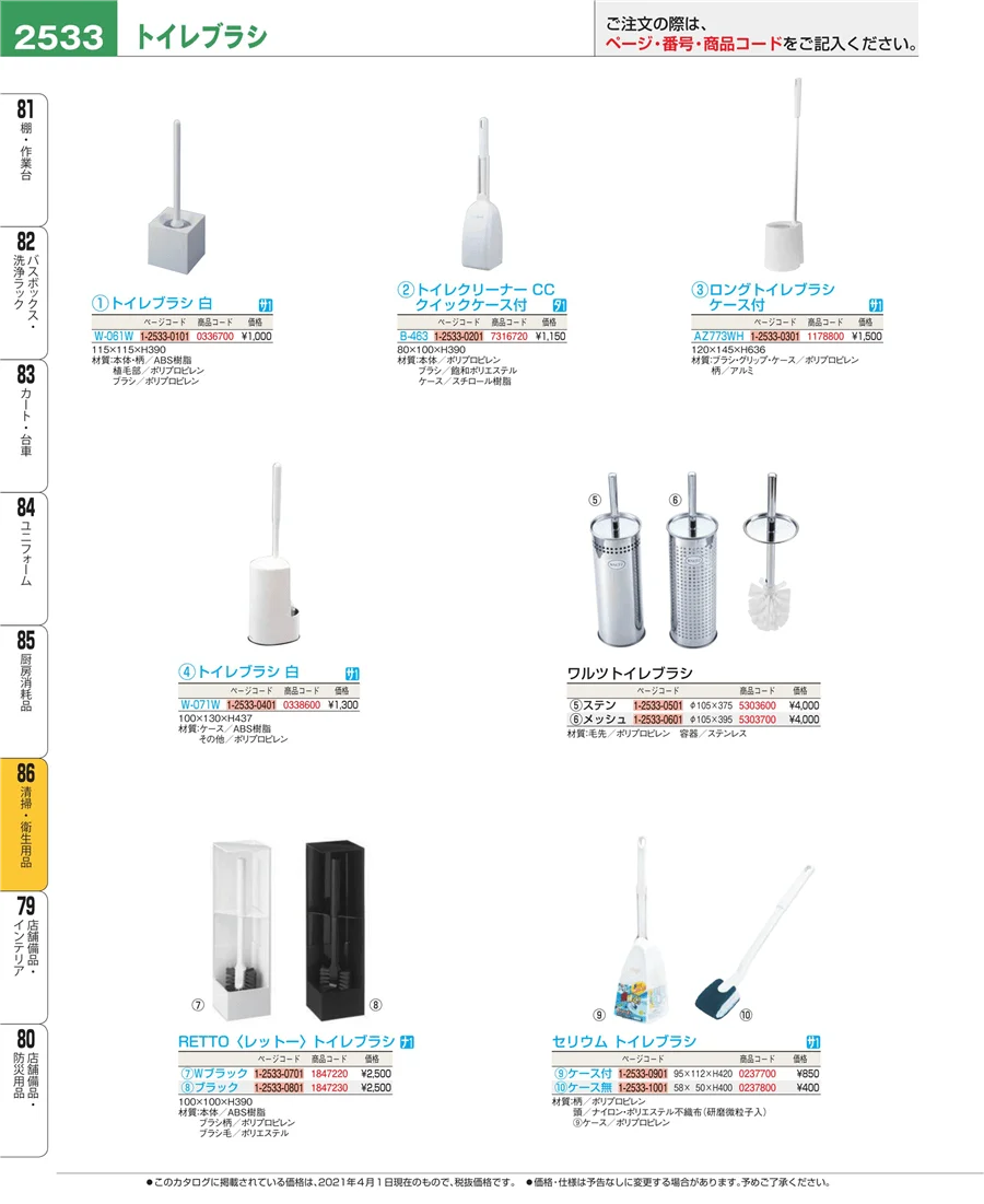 清掃・衛生用品 ページ2533