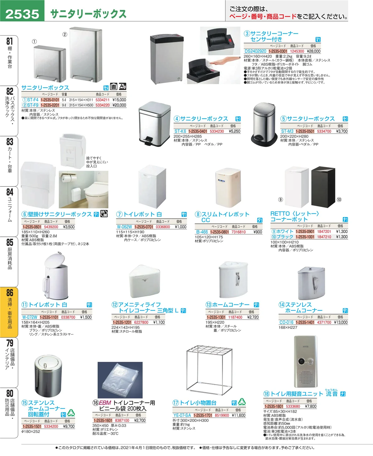 EBM業務用厨房用品カタログvol.21・ページ番号2535・清掃・衛生用品