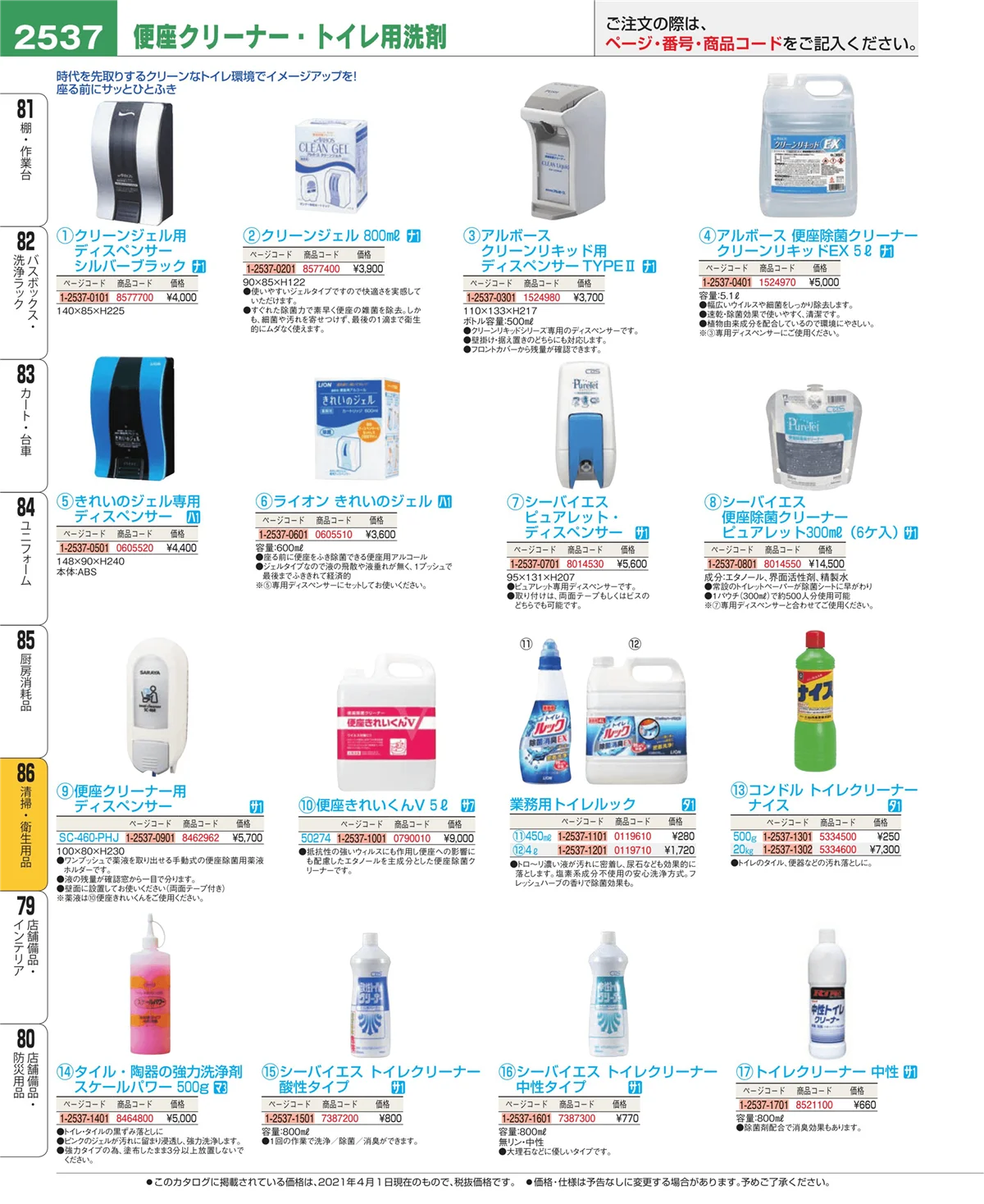 EBM業務用厨房用品カタログvol.21・ページ番号2537・清掃・衛生用品