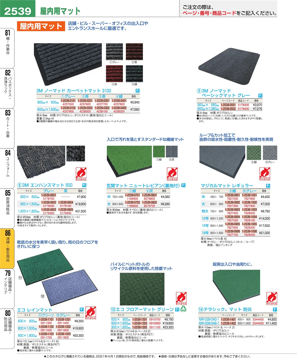 EBM業務用厨房用品カタログvol.21・ページ番号2539・清掃・衛生用品