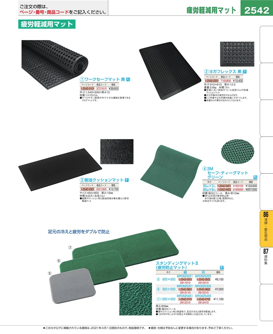 清掃・衛生用品 ページ2542
