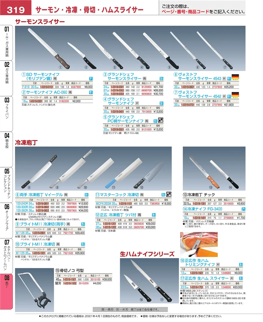 庖丁 ページ319