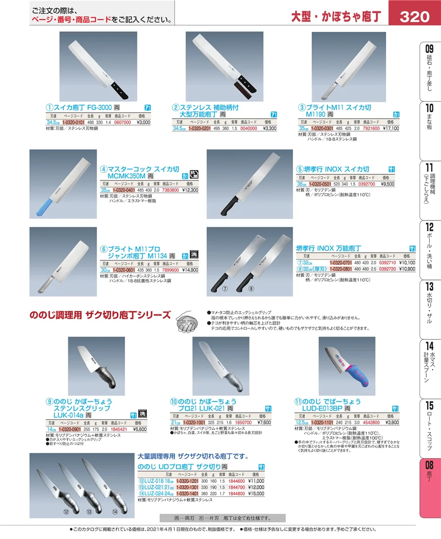 庖丁 ページ320