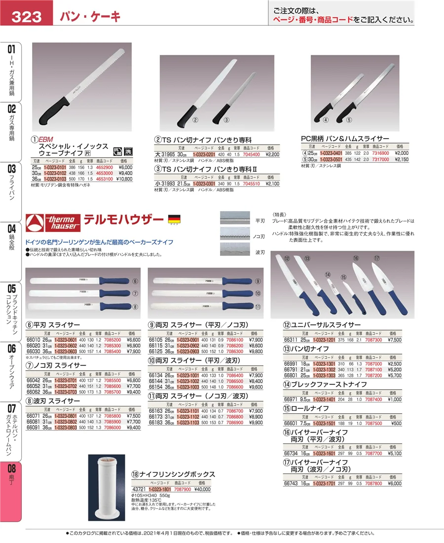 庖丁 ページ323