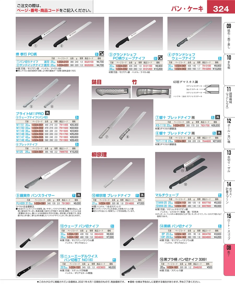庖丁 ページ324