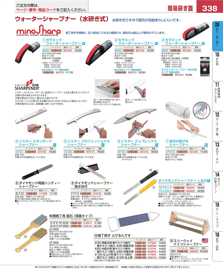 砥石・庖丁差し ページ338