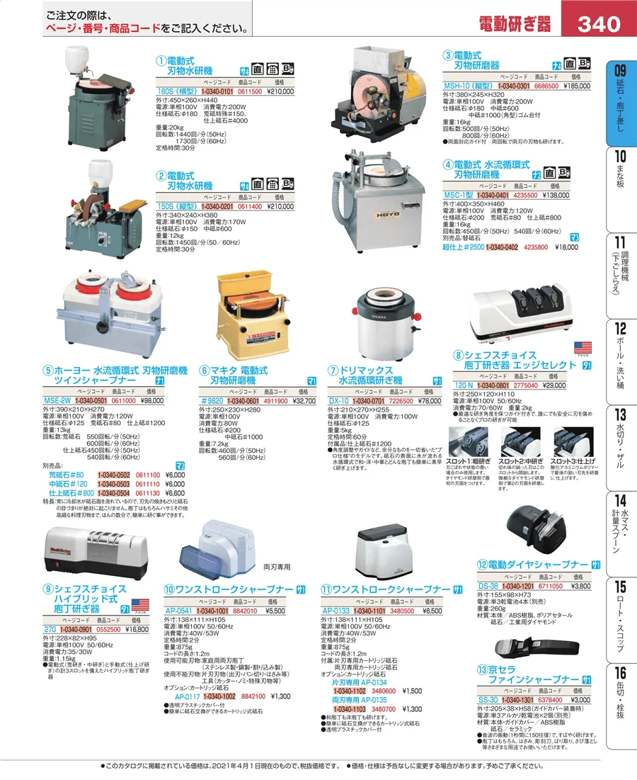 砥石・庖丁差し ページ340